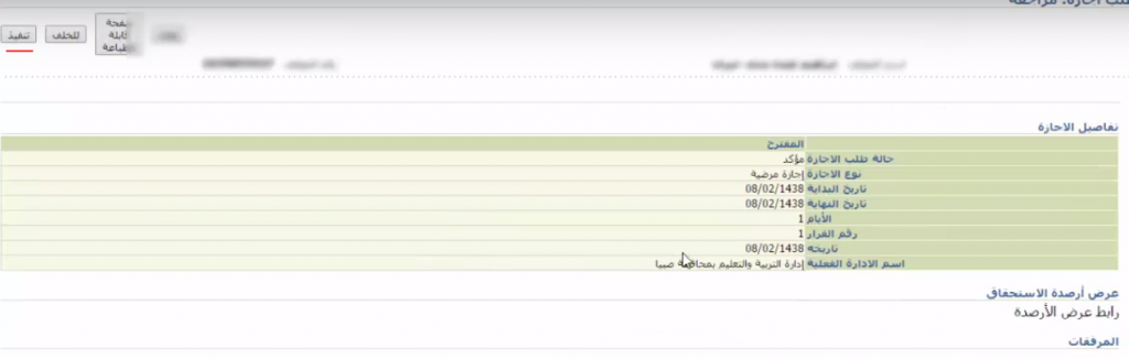 طلب أجازة مرضية من نظام فارس طلب أجازة مرضية من نظام فارس