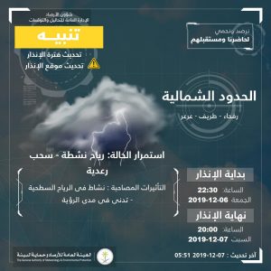 تدني في مستوى الرؤية وإنذار بطقس سيء في السعودية اليوم 7 ديسمبر تدني في مستوى الرؤية وإنذار بطقس سيء في السعودية اليوم 7 ديسمبر