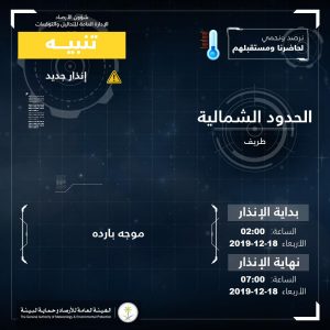 حالة الطقس في السعودية اليوم 18ديسمبر ..الأرصاد تُنذر بموجه بارده حالة الطقس في السعودية اليوم 18ديسمبر ..الأرصاد تُنذر بموجه بارده