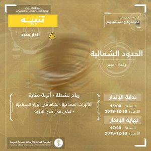 حالة الطقس في السعودية اليوم 18ديسمبر ..الأرصاد تُنذر بموجه بارده حالة الطقس في السعودية اليوم 18ديسمبر ..الأرصاد تُنذر بموجه بارده