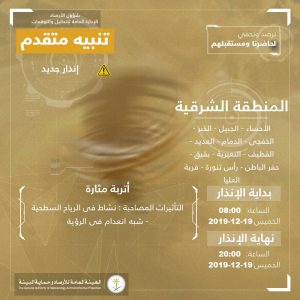 حالة الطقس في السعودية اليوم 19ديسمبر 2019 .. الأرصاد تُحذر من انعدام الرؤية حالة الطقس في السعودية اليوم 19ديسمبر 2019 .. الأرصاد تُحذر من انعدام الرؤية