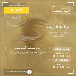 حالة الطقس في السعودية اليوم الإثنين 23ديسمبر2019.. الأرصاد تنبّه أمطار رعدية حالة الطقس في السعودية اليوم الإثنين 23ديسمبر2019.. الأرصاد تنبّه أمطار رعدية
