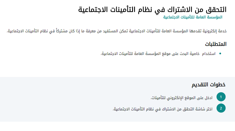 كيف اعرف اني مسجل في التأمينات برقم الهويه كيف اعرف اني مسجل في التأمينات برقم الهويه