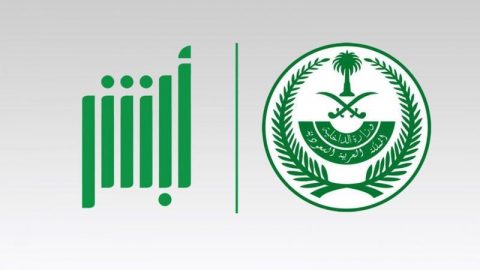 وزارة الداخلية استعلام صلاحية الاقامة 2024