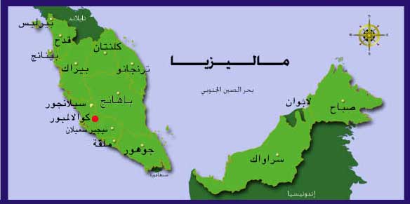 خريطة ماليزيا والدول المجاورة لها خريطة ماليزيا والدول المجاورة لها
