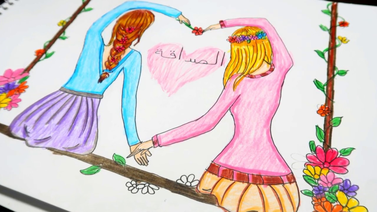 رسومات عن الصداقة رسومات عن الصداقة
