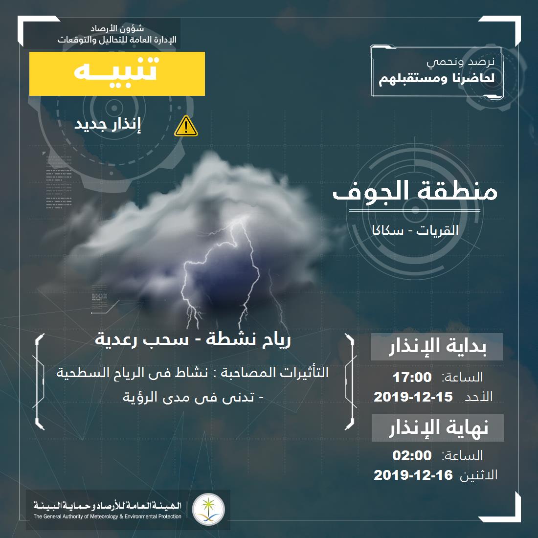 حالة الطقس في السعودية اليوم 15ديسمبر 2019 حالة الطقس في السعودية اليوم 15ديسمبر 2019