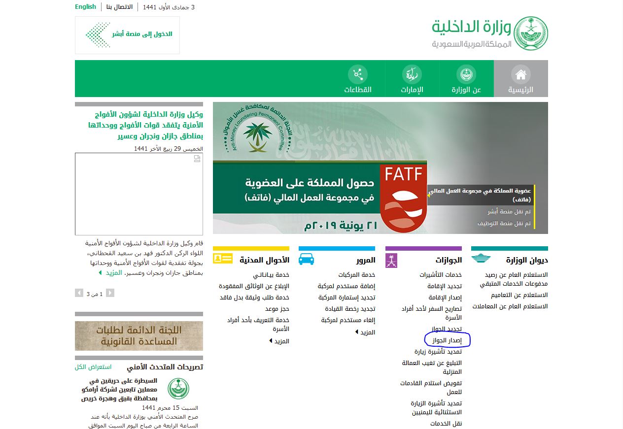 اختيار خدمة إصدار الجواز