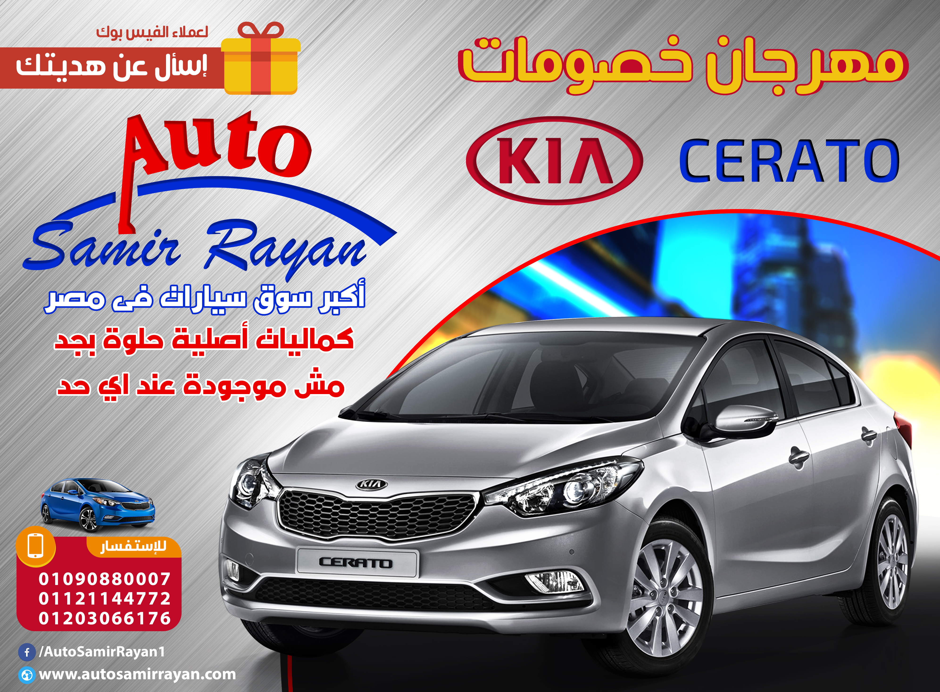 اسعار السيارات الجديدة فى مصر عند سمير ريان 2020