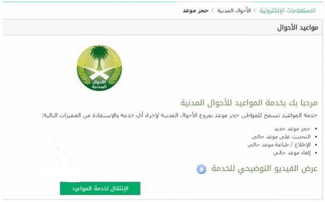 الإنتقال لخدمة المواعيد الإنتقال لخدمة المواعيد