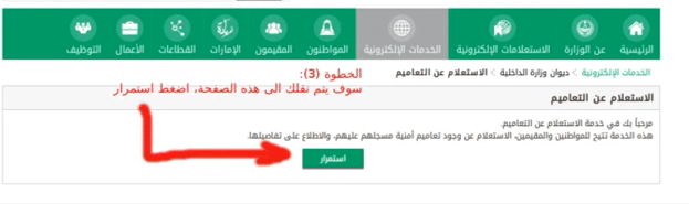 الاستعلام عن التعاميم الامنية 4 الاستعلام عن التعاميم الامنية 4