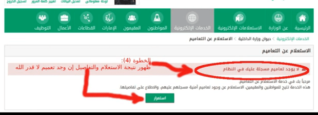 الاستعلام عن التعاميم الامنية 5 الاستعلام عن التعاميم الامنية 5