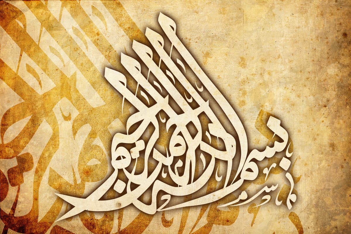 صور البسملة بسم الله الرحمن الرحيم مزخرفة