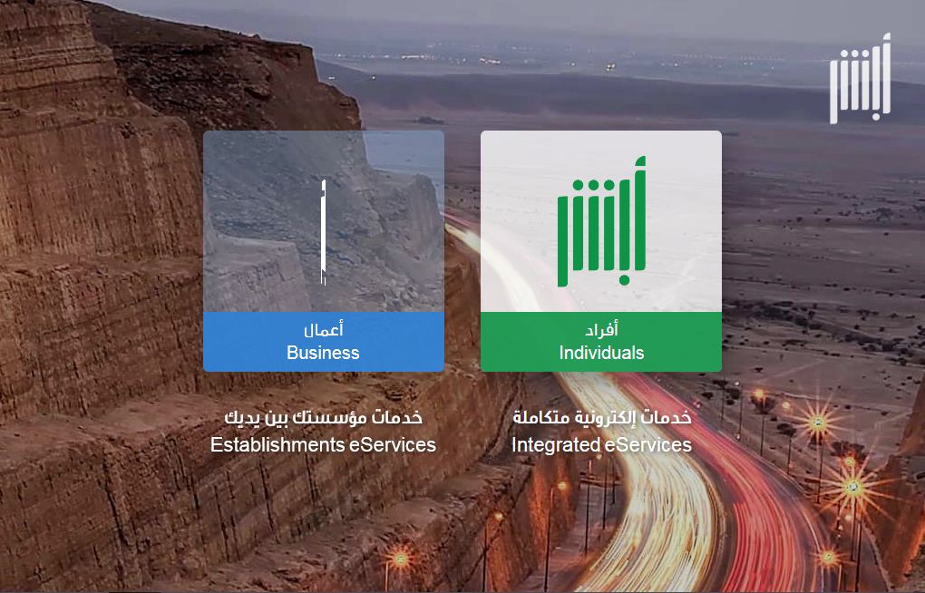 الخدمة المدنية السعودية توضح طريقة الوصول لخدماتها الإلكترونية عبر أبشر الخدمة المدنية السعودية توضح طريقة الوصول لخدماتها الإلكترونية عبر أبشر