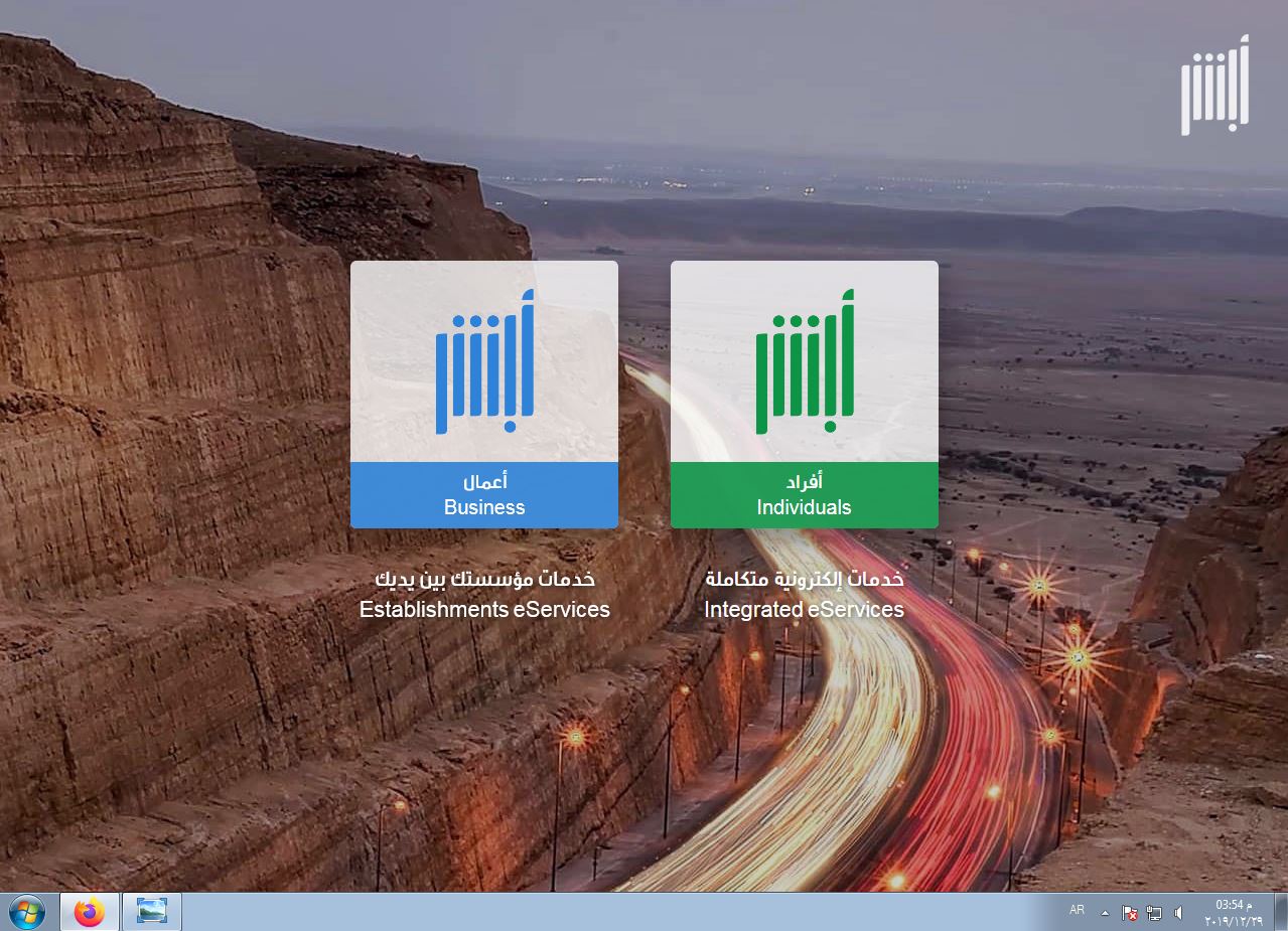 الدخول على موقع أبشر