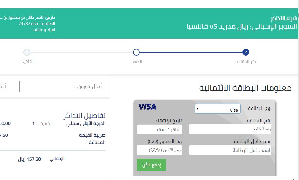 الرابط الصحيح لحجز تذاكر مباريات السوبر الأسباني بالسعودية 2020 الرابط الصحيح لحجز تذاكر مباريات السوبر الأسباني بالسعودية 2020