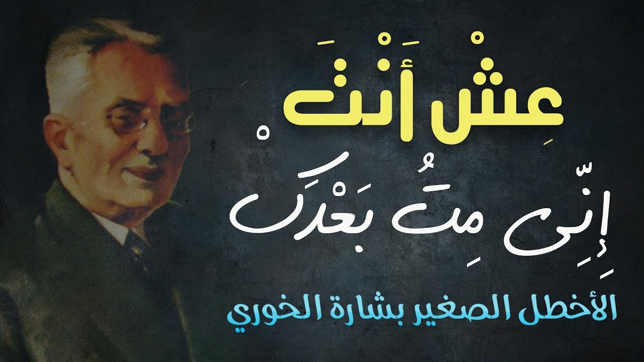 من هو بشارة الخوري