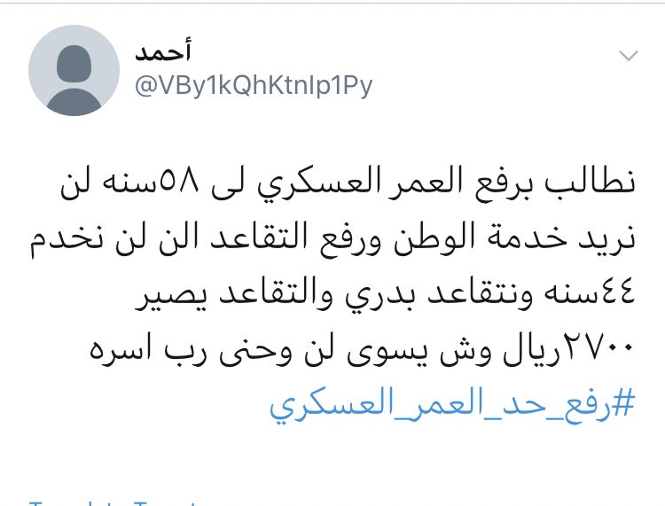 هاشتاق رفع حد العمر العسكري يتصدر الترند في تويتر السعودية