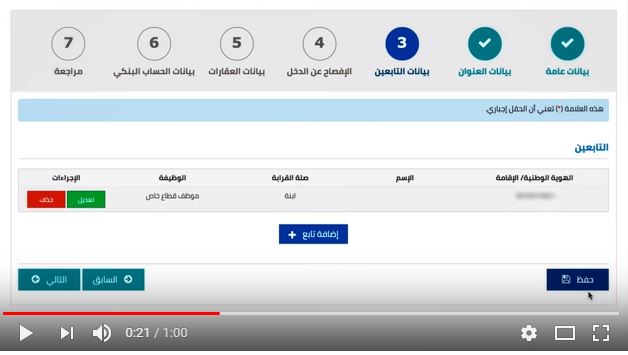 خطوات إضافة تابع على حساب المواطن عبر البوابة الإلكترونية 2020 خطوات إضافة تابع على حساب المواطن عبر البوابة الإلكترونية 2020