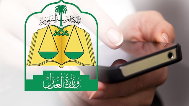 رابط الاستعلام عن أسماء المقبولين بوظائف الأمن والسلامة بوزارة العدل السعودية 1441