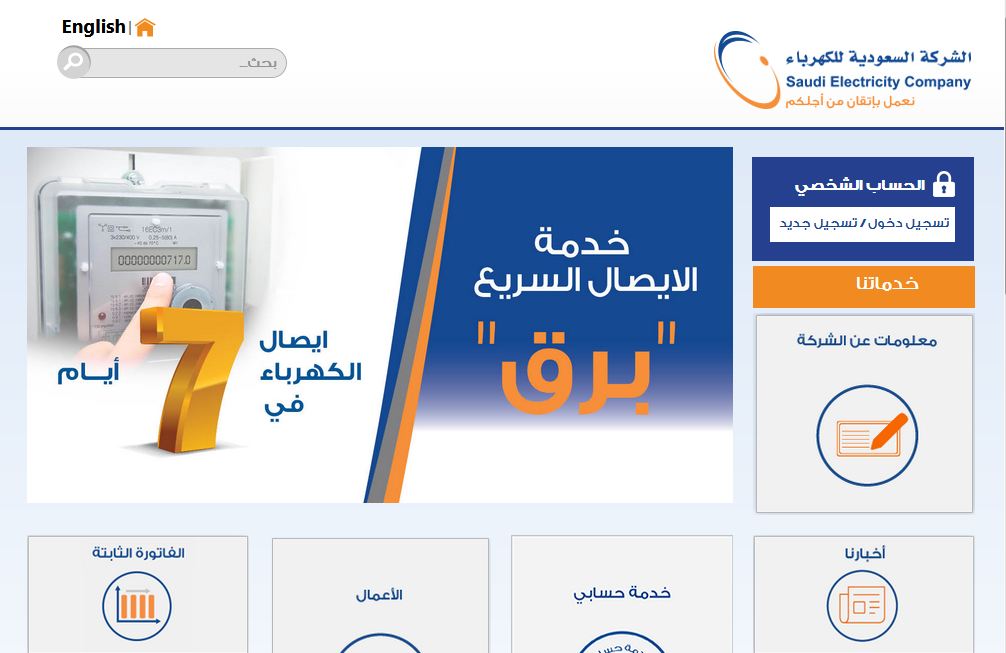 رابط التسجيل في خدمة حسابي بالشركة السعودية للكهرباء رابط التسجيل في خدمة حسابي بالشركة السعودية للكهرباء