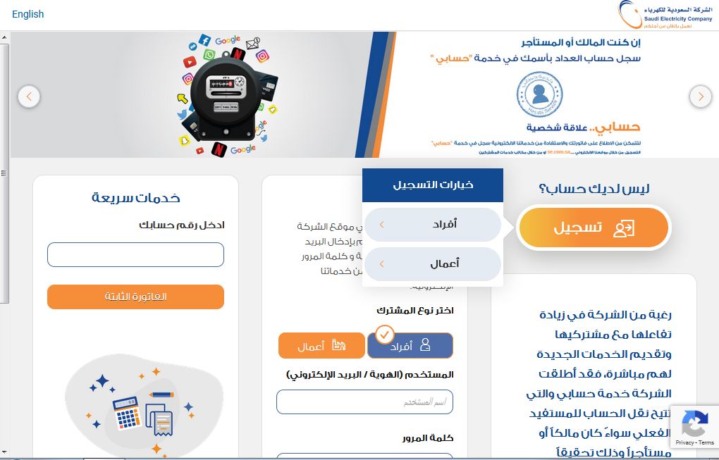 رابط التسجيل في خدمة حسابي بالشركة السعودية للكهرباء رابط التسجيل في خدمة حسابي بالشركة السعودية للكهرباء