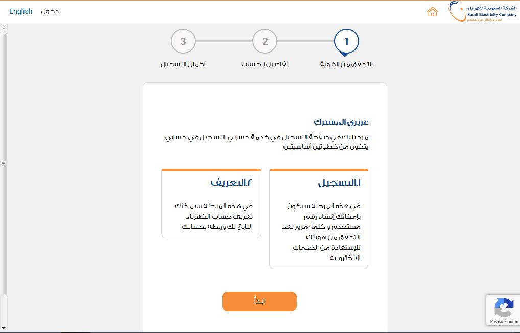 رابط التسجيل في خدمة حسابي بالشركة السعودية للكهرباء رابط التسجيل في خدمة حسابي بالشركة السعودية للكهرباء