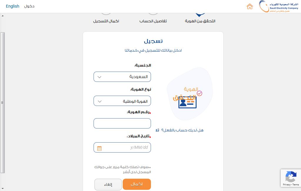 رابط التسجيل في خدمة حسابي بالشركة السعودية للكهرباء رابط التسجيل في خدمة حسابي بالشركة السعودية للكهرباء
