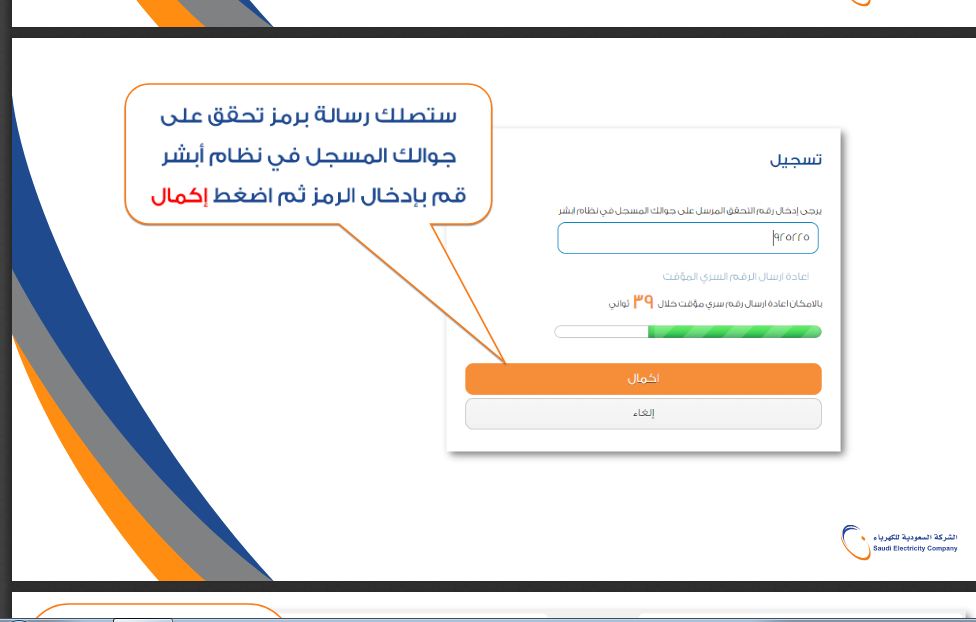 رابط التسجيل في خدمة حسابي بالشركة السعودية للكهرباء رابط التسجيل في خدمة حسابي بالشركة السعودية للكهرباء