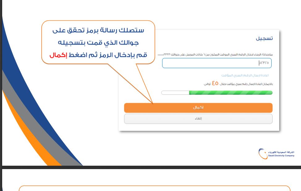 رابط التسجيل في خدمة حسابي بالشركة السعودية للكهرباء رابط التسجيل في خدمة حسابي بالشركة السعودية للكهرباء