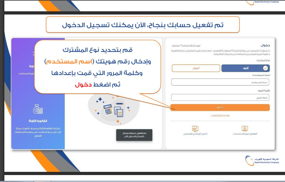 رابط التسجيل في خدمة حسابي بالشركة السعودية للكهرباء رابط التسجيل في خدمة حسابي بالشركة السعودية للكهرباء