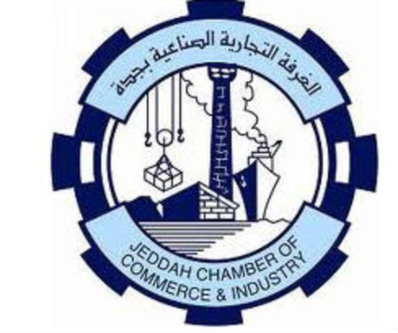 رابط التقدم على الوظائف الشاغرة بالغرفة التجارية بجدة 1441