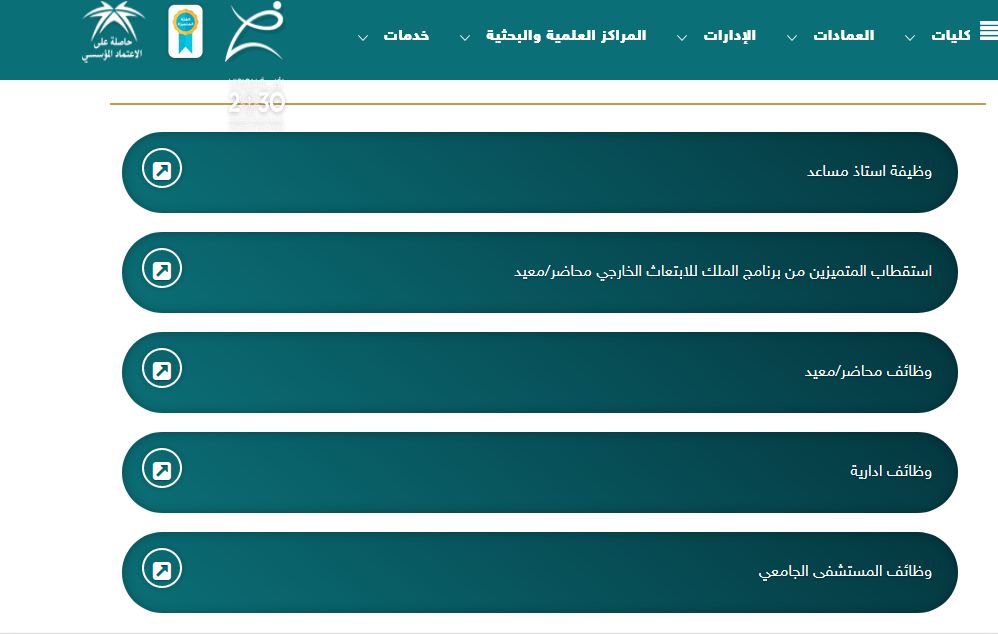 رابط وشروط التقديم على وظائف شاغرة بجامعة الملك فيصل رابط وشروط التقديم على وظائف شاغرة بجامعة الملك فيصل