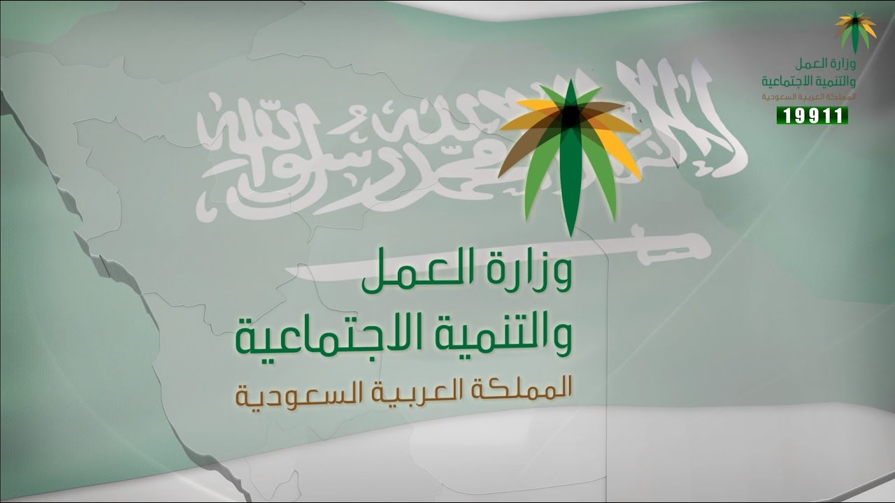 رسوم مكتب العمل الجديدة بالسعودية 1445