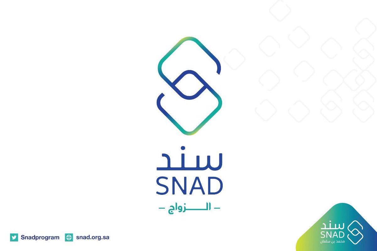 سند محمد بن سلمان شروطه وطريقة التسجيل