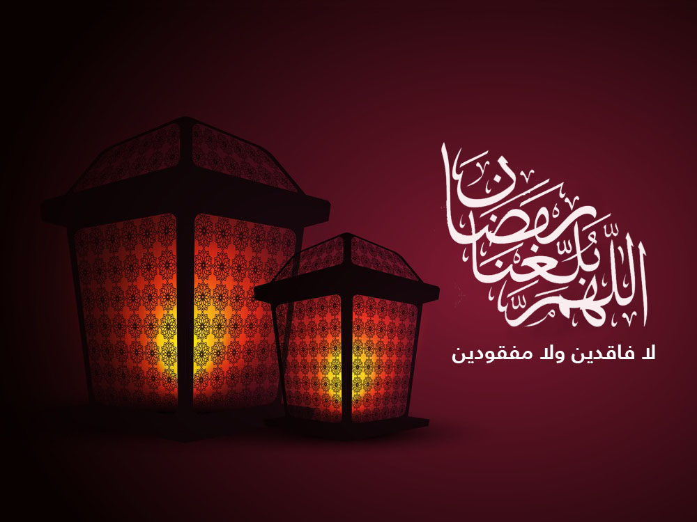 صور اهلا رمضان صور اهلا رمضان