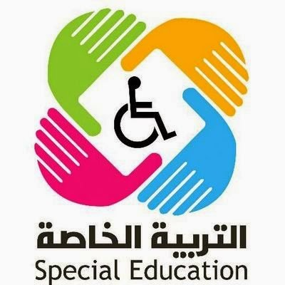 صور شعار التربية الخاصة جديدة صور شعار التربية الخاصة جديدة