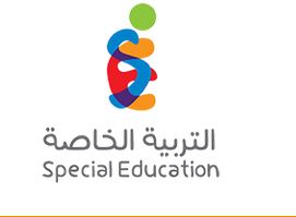 صور شعار التربية الخاصة جديدة صور شعار التربية الخاصة جديدة
