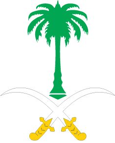 صور شعار السعودية png جديدة صور شعار السعودية png جديدة