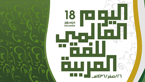 صور شعار اللغه العربيه جديدة 5 صور شعار اللغه العربيه جديدة 5