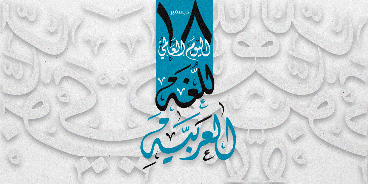 صور شعار اللغه العربيه جديدة