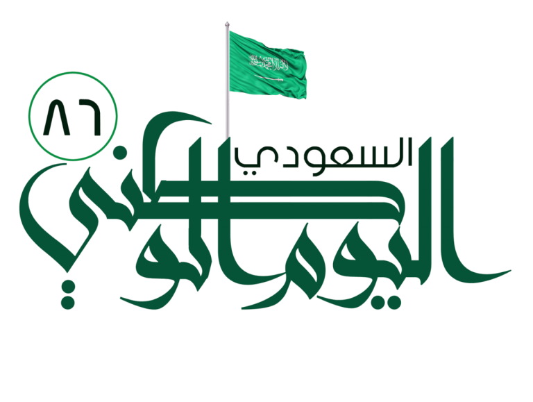 صور شعار اليوم الوطني الجديد جديدة صور شعار اليوم الوطني الجديد جديدة