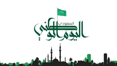 صور شعار اليوم الوطني السعودي