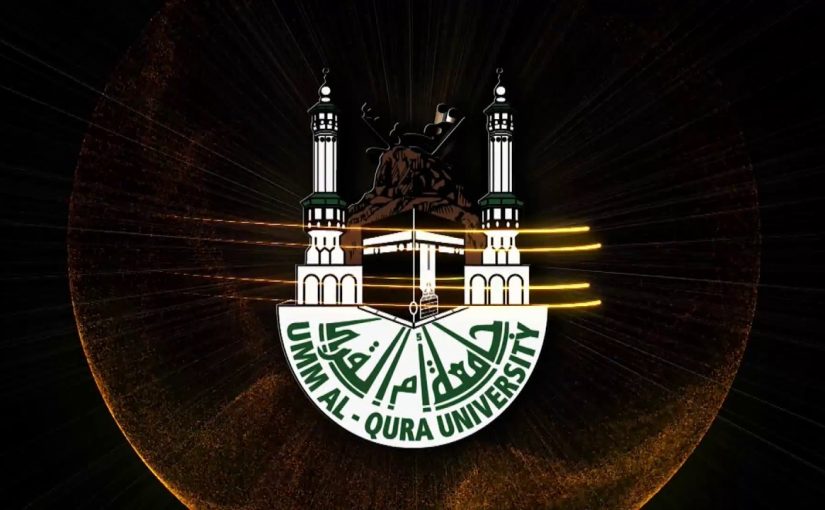 صور شعار جامعة ام القرى بدقة عالية جديدة 1 صور شعار جامعة ام القرى بدقة عالية جديدة 1