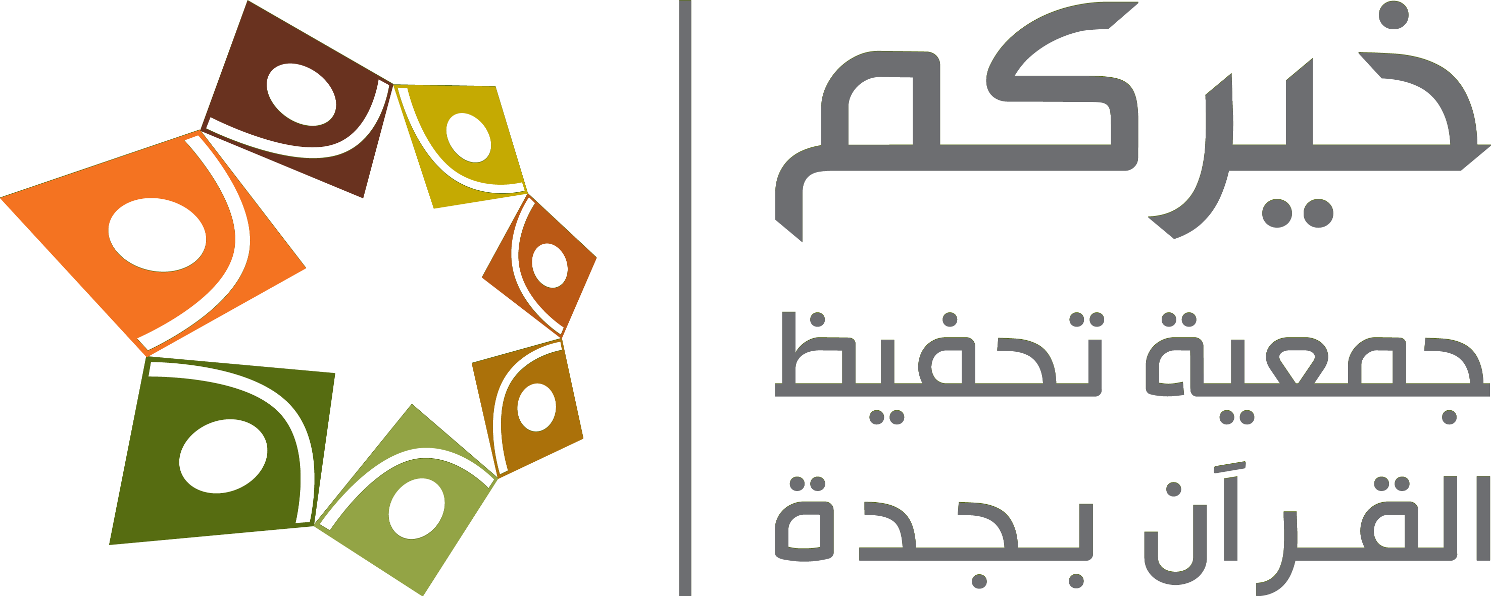 صور شعار خيركم جديدة صور شعار خيركم جديدة