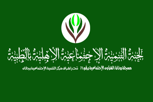 صور شعار لجنة التنمية جديدة صور شعار لجنة التنمية جديدة