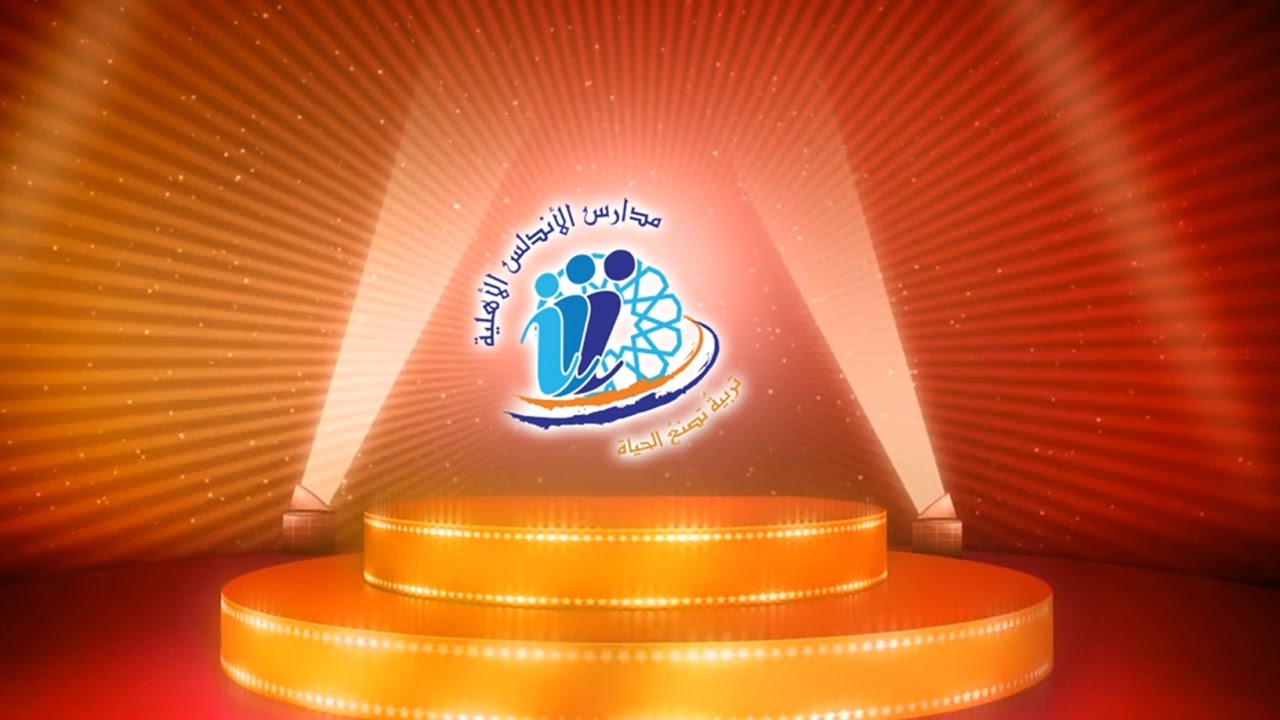 صور شعار مدارس الاندلس الجديدة