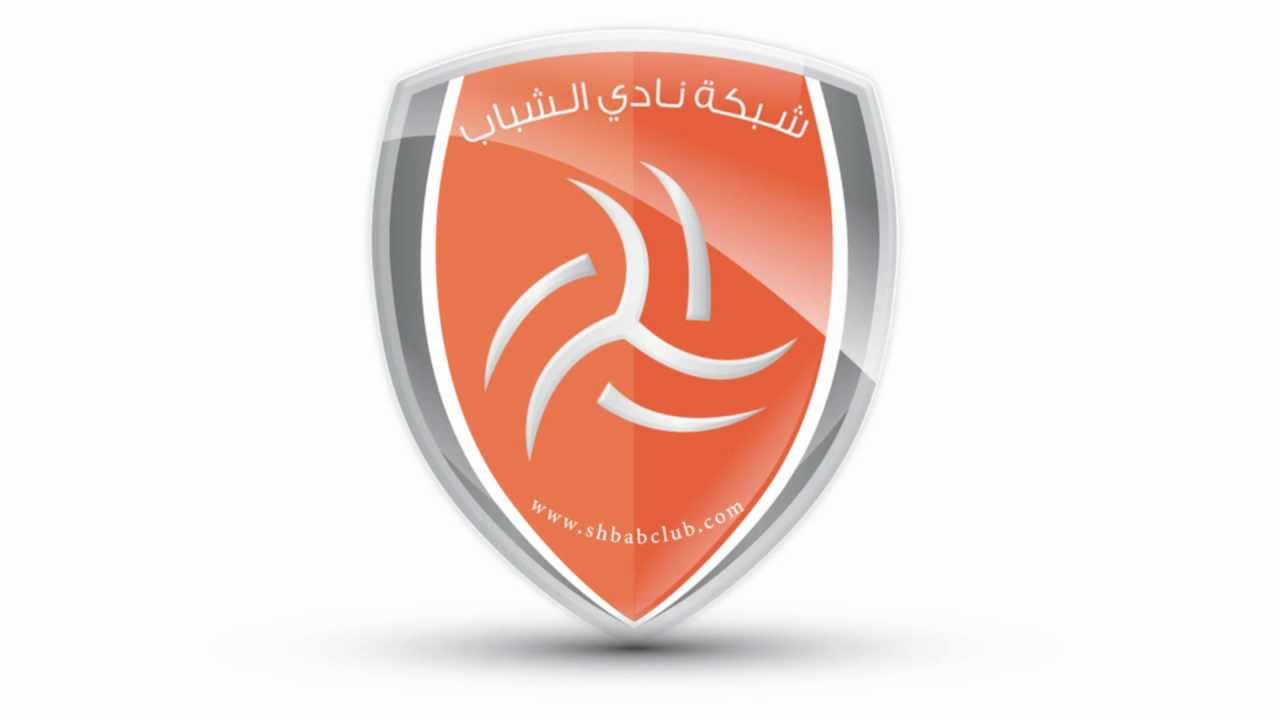 صور شعار نادي الشباب جديدة