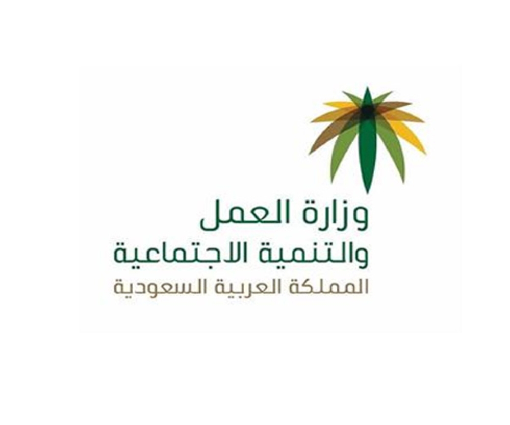 صور شعار وزارة العمل png جديدة 1 صور شعار وزارة العمل png جديدة 1