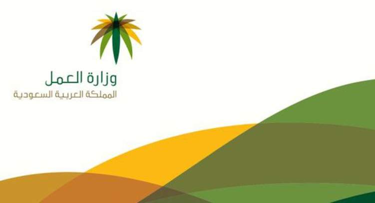 صور شعار وزارة العمل png جديدة 4 صور شعار وزارة العمل png جديدة 4